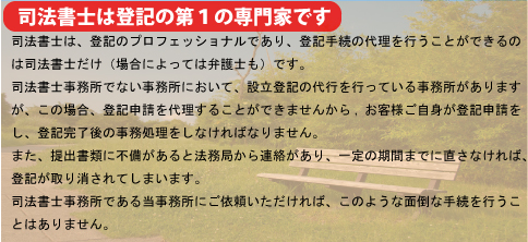 司法書士は登記の専門家