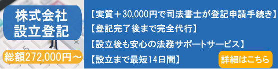 株式会社設立登記